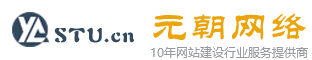 通辽网站建设_通辽网站设计_通辽网站制作公司_元朝网络