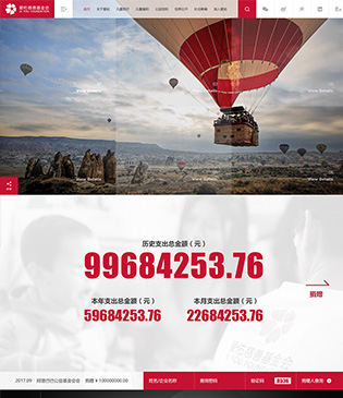 慈善基金会网站开发