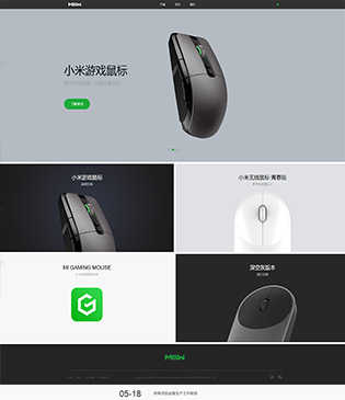 小米生态链公司米物科技（响应式）